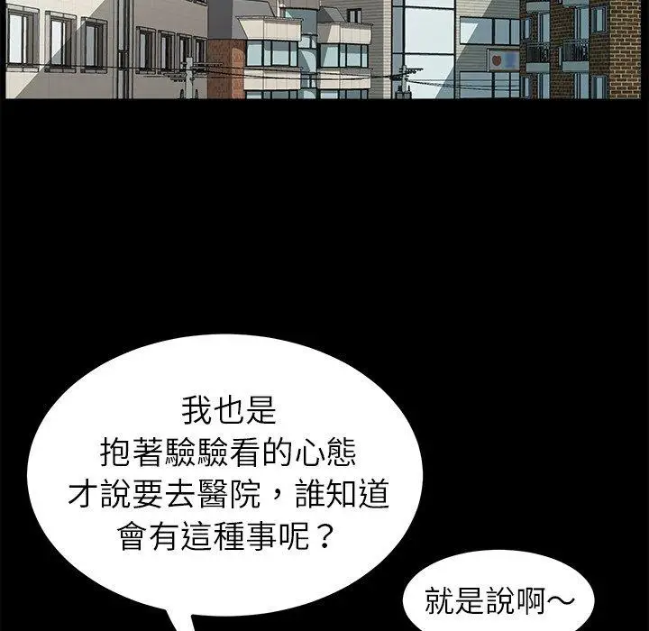 漫画《危机四伏的家庭生活》第64话第11张图