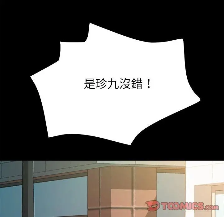 漫画《危机四伏的家庭生活》第64话第111张图