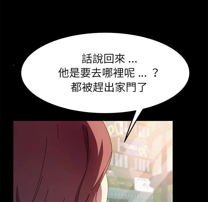 漫画《危机四伏的家庭生活》第64话第118张图