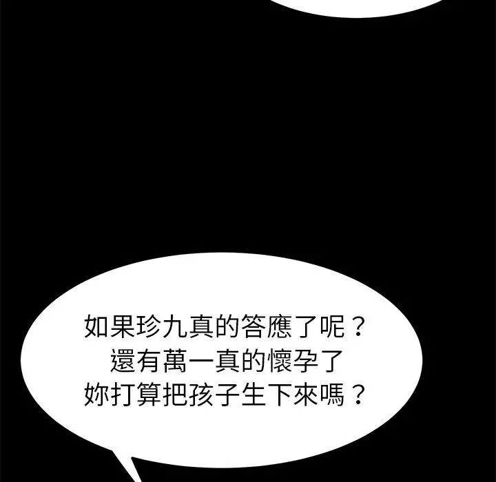 漫画《危机四伏的家庭生活》第64话第22张图