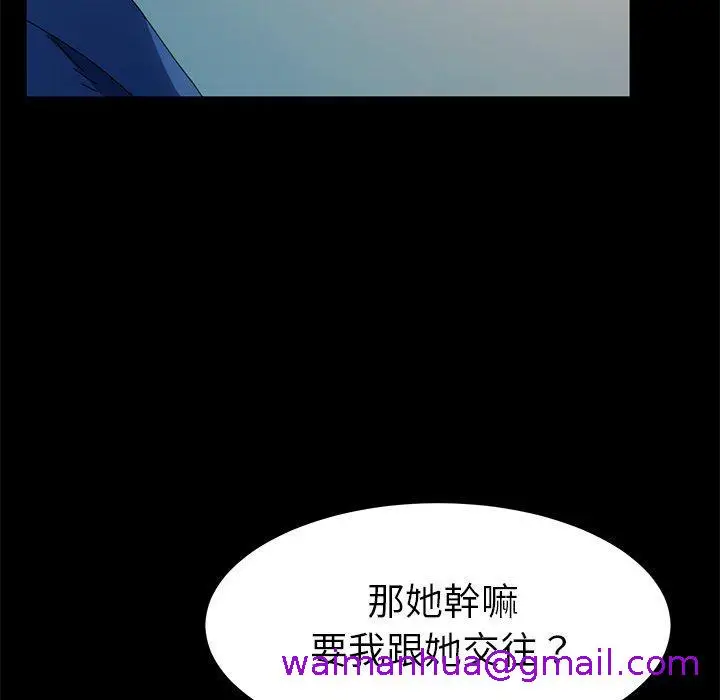 漫画《危机四伏的家庭生活》第64话第45张图