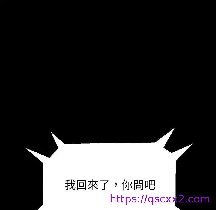 漫画《危机四伏的家庭生活》第64话第49张图