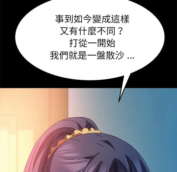 漫画《危机四伏的家庭生活》第64话第6张图