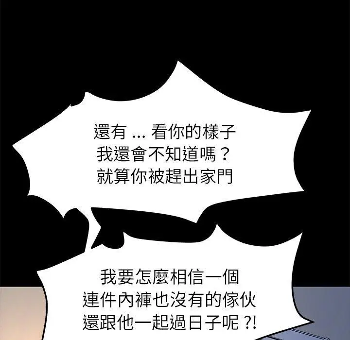漫画《危机四伏的家庭生活》第64话第72张图