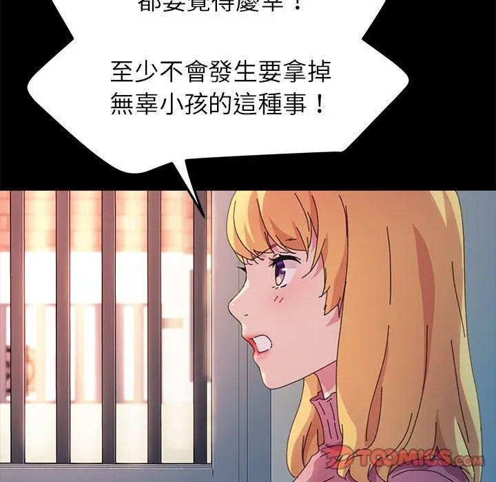 漫画《危机四伏的家庭生活》第64话第75张图