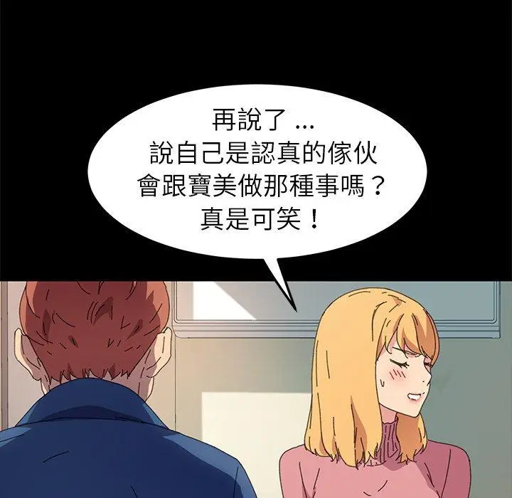 漫画《危机四伏的家庭生活》第64话第78张图