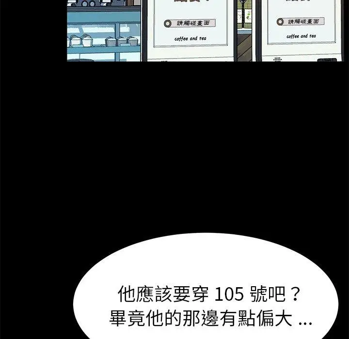 漫画《危机四伏的家庭生活》第64话第88张图