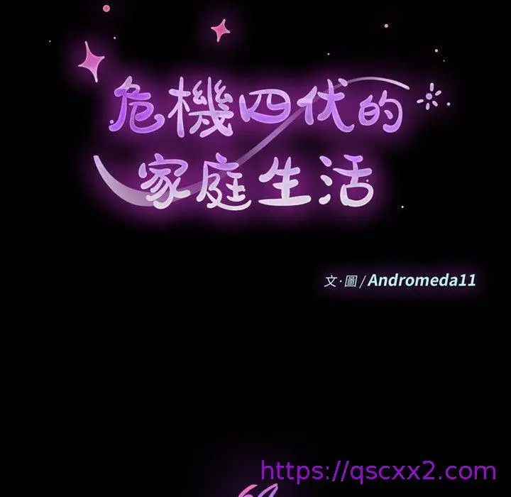 漫画《危机四伏的家庭生活》第64话第9张图