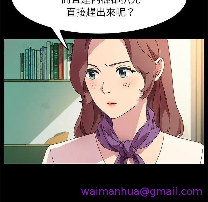 漫画《危机四伏的家庭生活》第64话第93张图