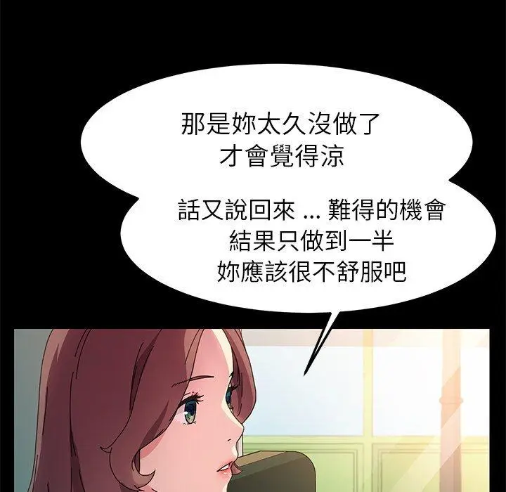 漫画《危机四伏的家庭生活》第64话第98张图