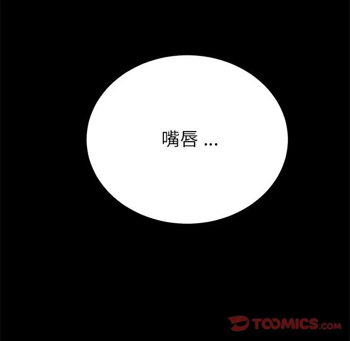漫画《危机四伏的家庭生活》第59话第108张图