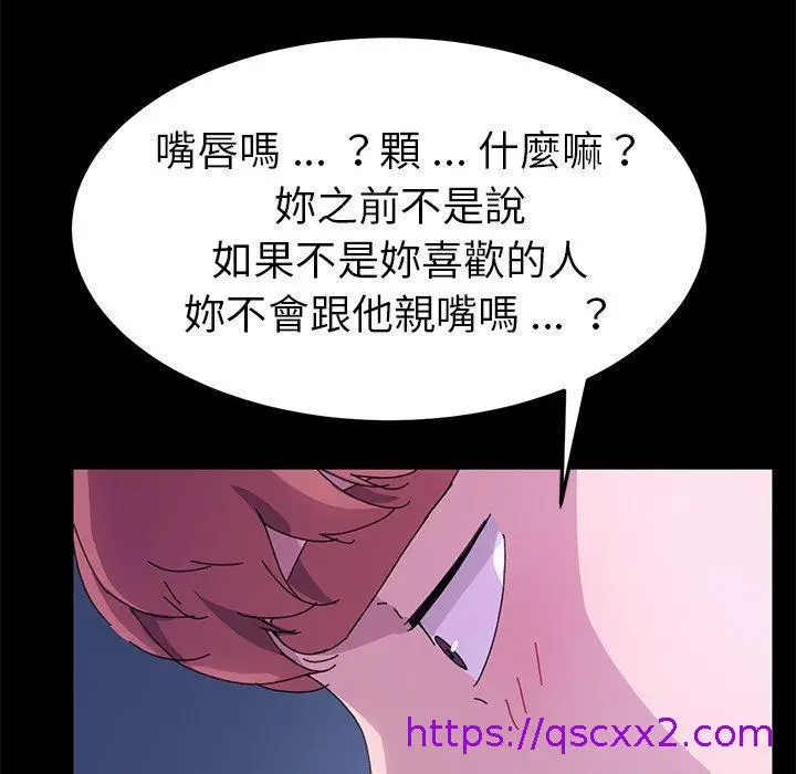 漫画《危机四伏的家庭生活》第59话第113张图