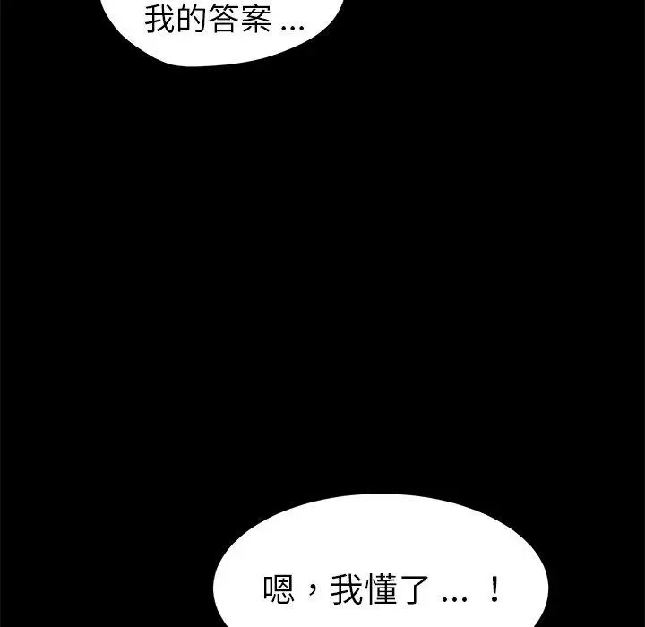 漫画《危机四伏的家庭生活》第59话第119张图