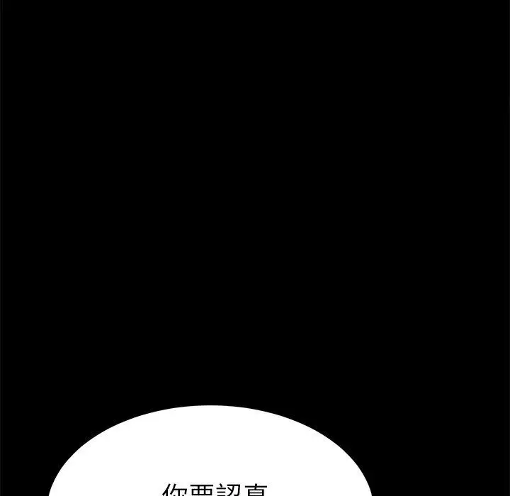 漫画《危机四伏的家庭生活》第59话第131张图