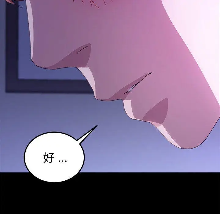 漫画《危机四伏的家庭生活》第59话第139张图