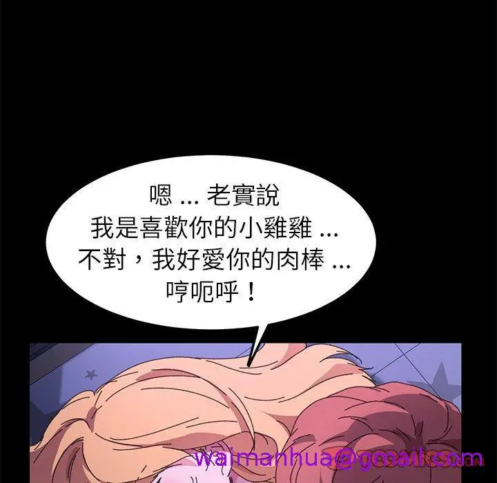 漫画《危机四伏的家庭生活》第59话第93张图