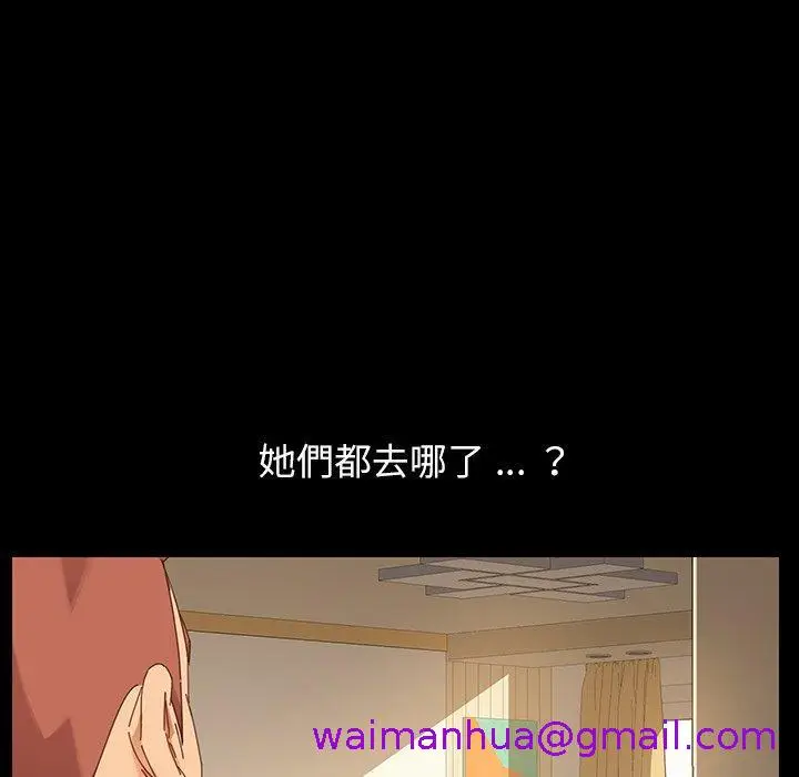 漫画《危机四伏的家庭生活》第5话第141张图