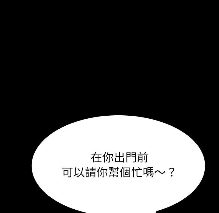 漫画《危机四伏的家庭生活》第5话第166张图