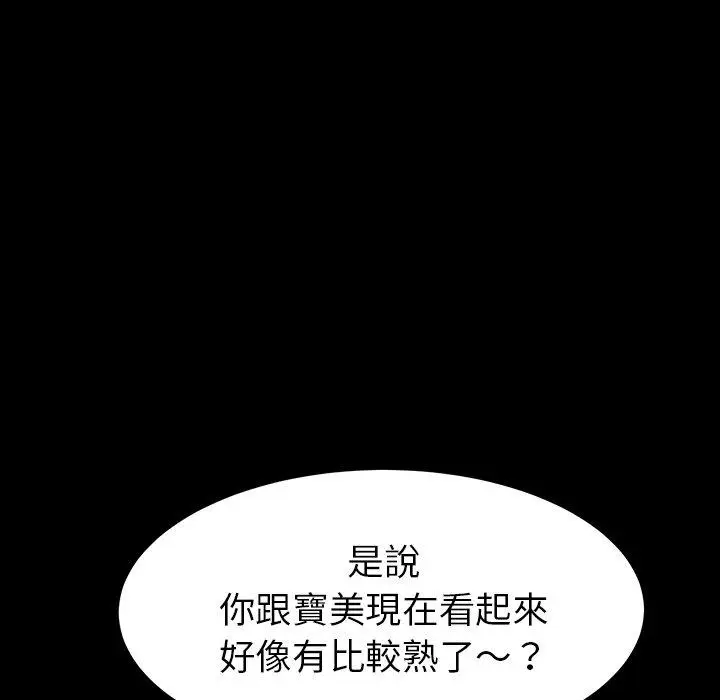 漫画《危机四伏的家庭生活》第5话第183张图