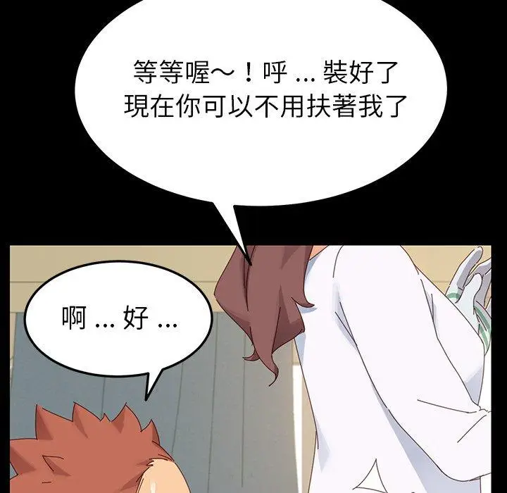 漫画《危机四伏的家庭生活》第5话第195张图