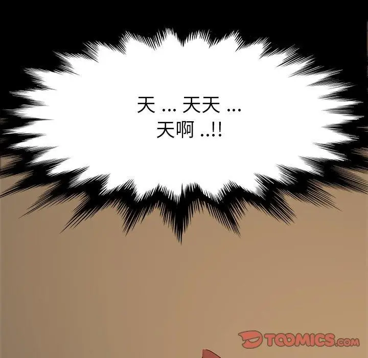 漫画《危机四伏的家庭生活》第5话第220张图