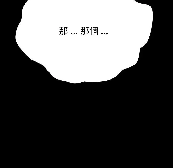 漫画《危机四伏的家庭生活》第5话第6张图