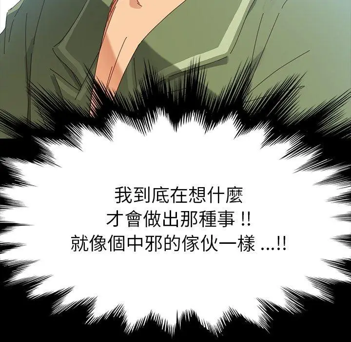 漫画《危机四伏的家庭生活》第5话第67张图