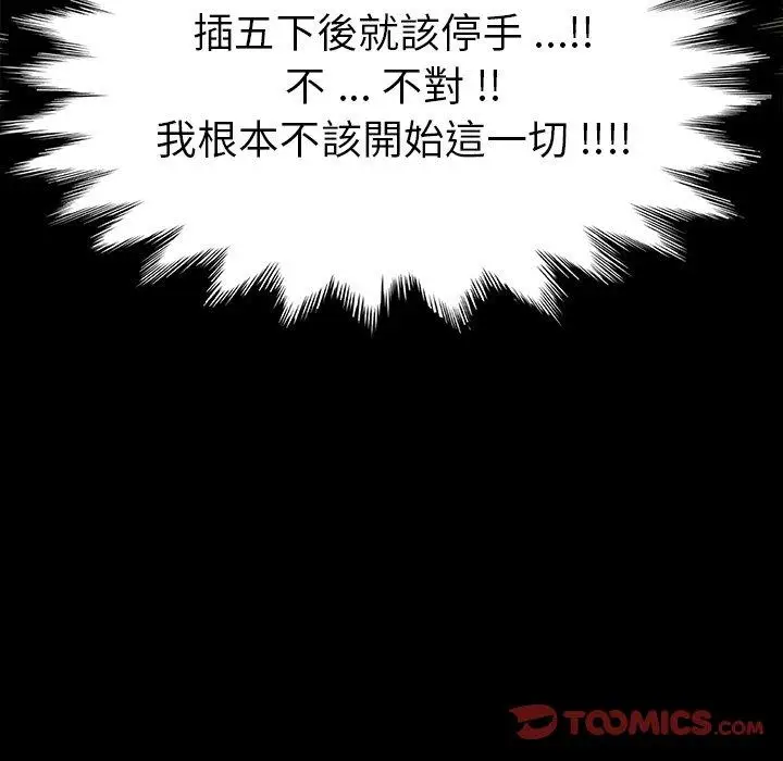 漫画《危机四伏的家庭生活》第5话第76张图