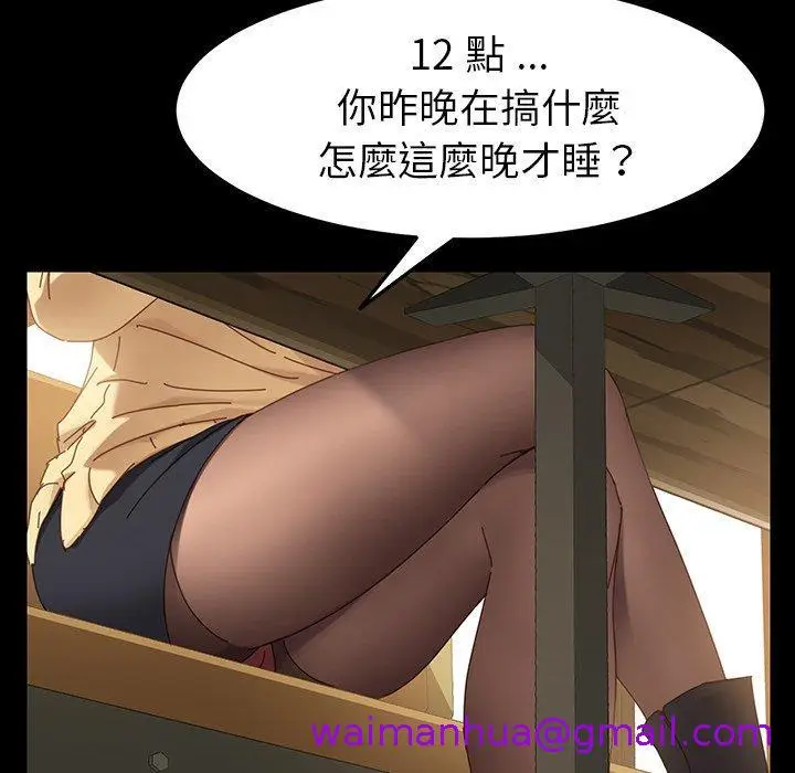漫画《危机四伏的家庭生活》第5话第85张图