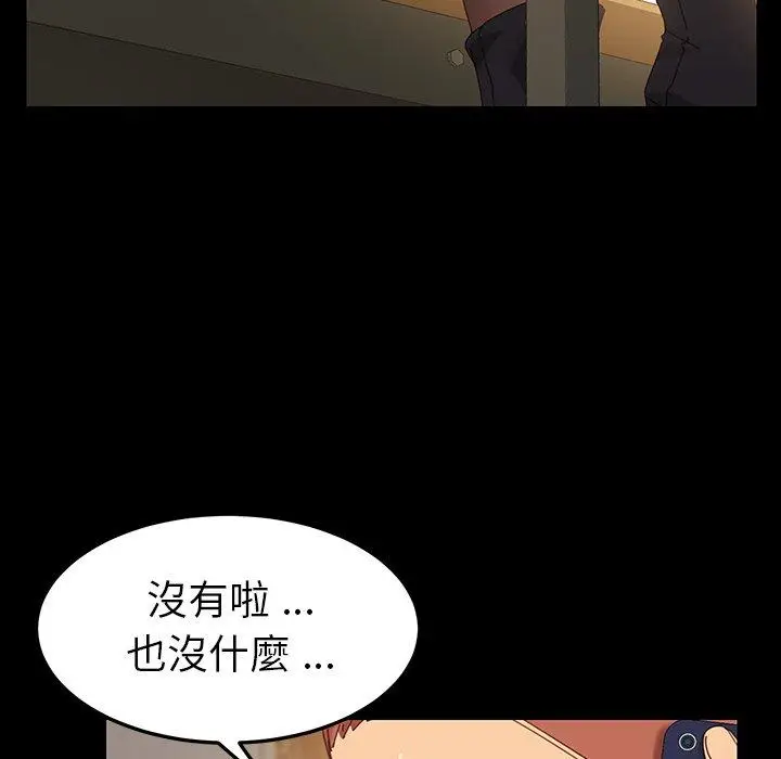 漫画《危机四伏的家庭生活》第5话第86张图