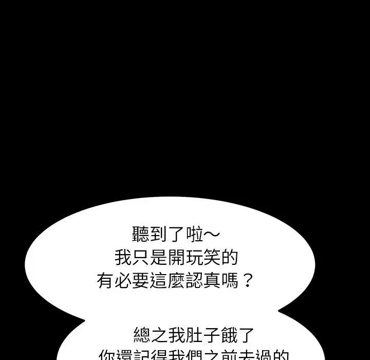 漫画《危机四伏的家庭生活》第5话第99张图