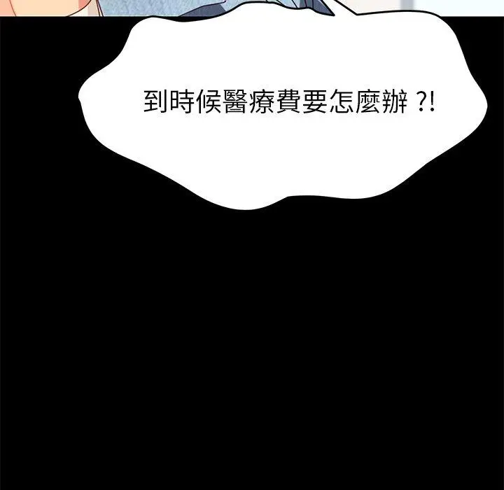 漫画《危机四伏的家庭生活》第19话第106张图