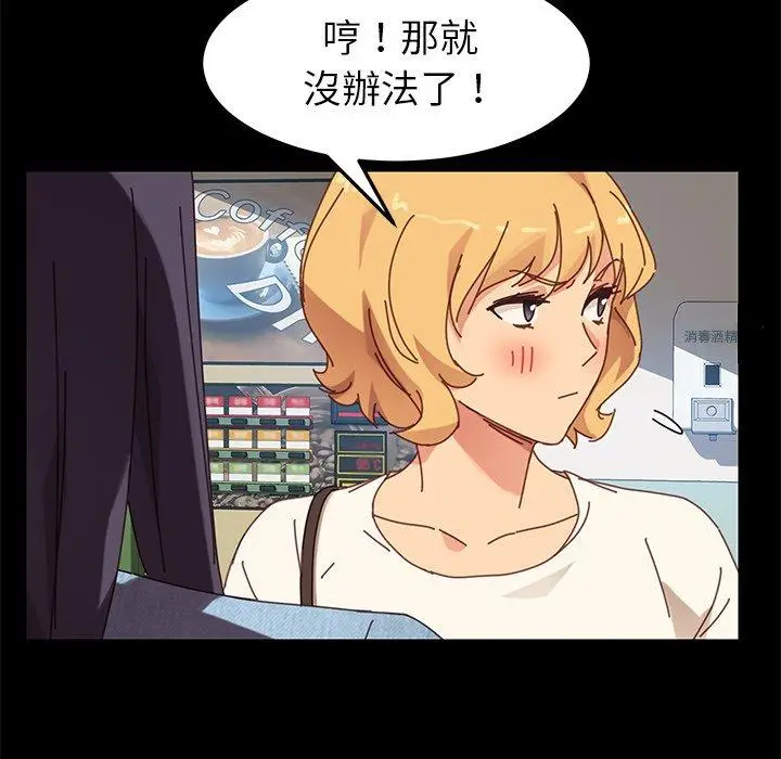 漫画《危机四伏的家庭生活》第19话第118张图