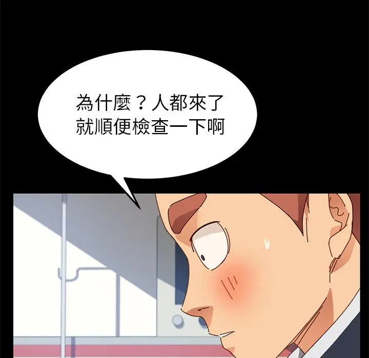 漫画《危机四伏的家庭生活》第19话第139张图