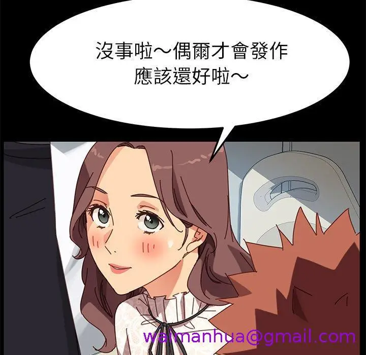 漫画《危机四伏的家庭生活》第19话第141张图