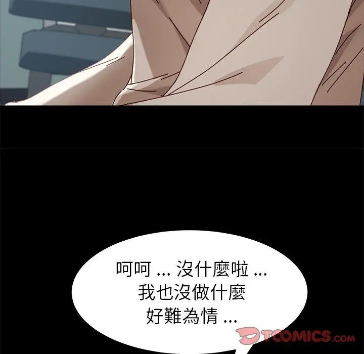 漫画《危机四伏的家庭生活》第19话第184张图