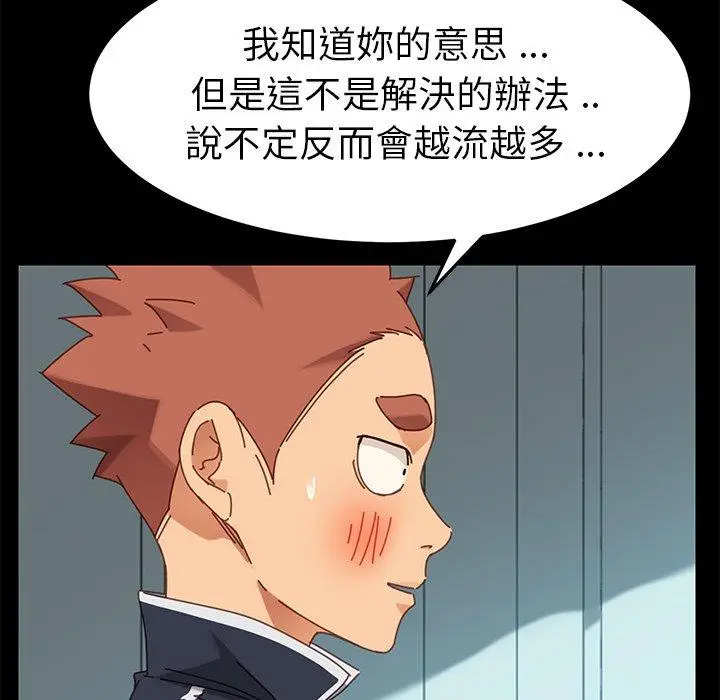 漫画《危机四伏的家庭生活》第19话第54张图