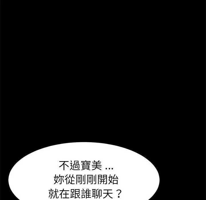 漫画《危机四伏的家庭生活》第19话第71张图