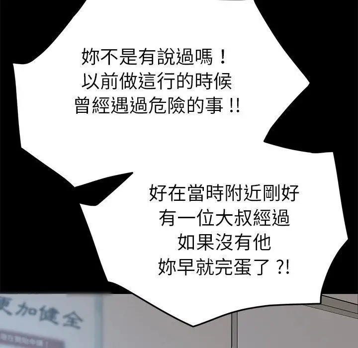 漫画《危机四伏的家庭生活》第19话第91张图
