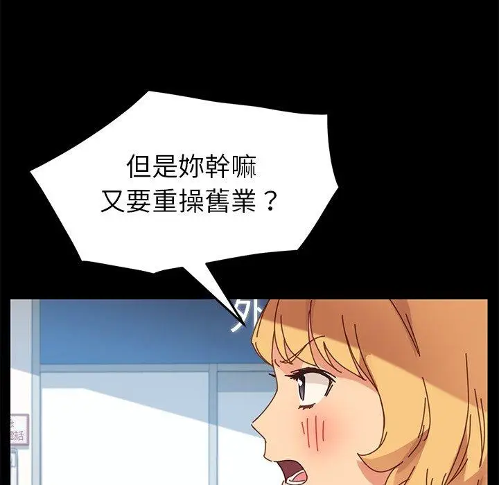漫画《危机四伏的家庭生活》第19话第94张图