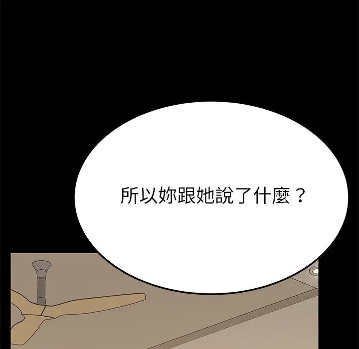 漫画《危机四伏的家庭生活》第8话第102张图