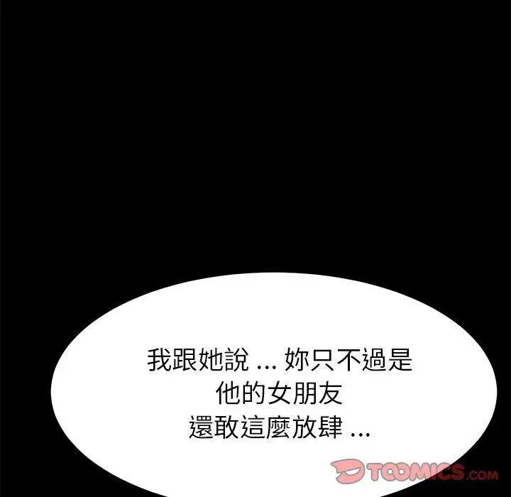 漫画《危机四伏的家庭生活》第8话第104张图