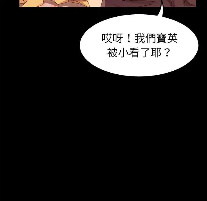 漫画《危机四伏的家庭生活》第8话第112张图