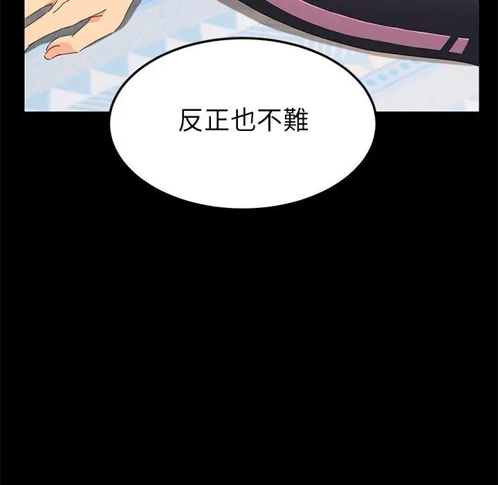 漫画《危机四伏的家庭生活》第8话第118张图