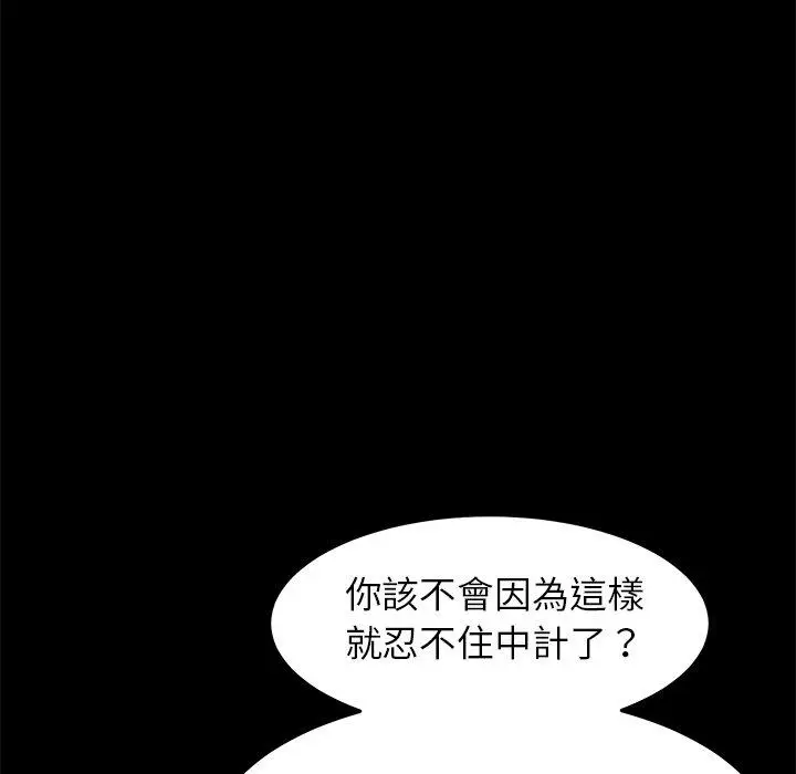 漫画《危机四伏的家庭生活》第8话第134张图