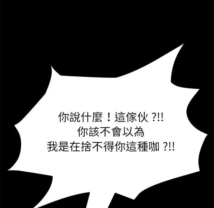 漫画《危机四伏的家庭生活》第8话第138张图
