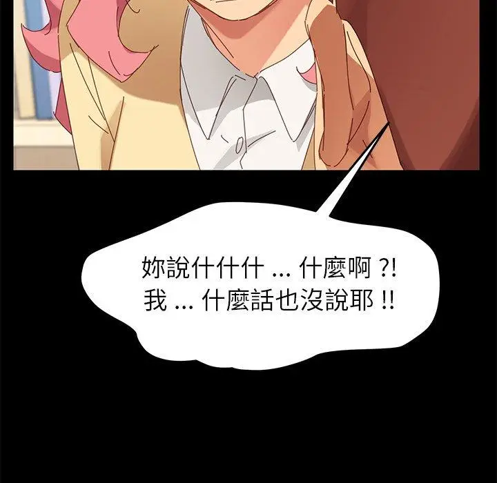 漫画《危机四伏的家庭生活》第8话第140张图