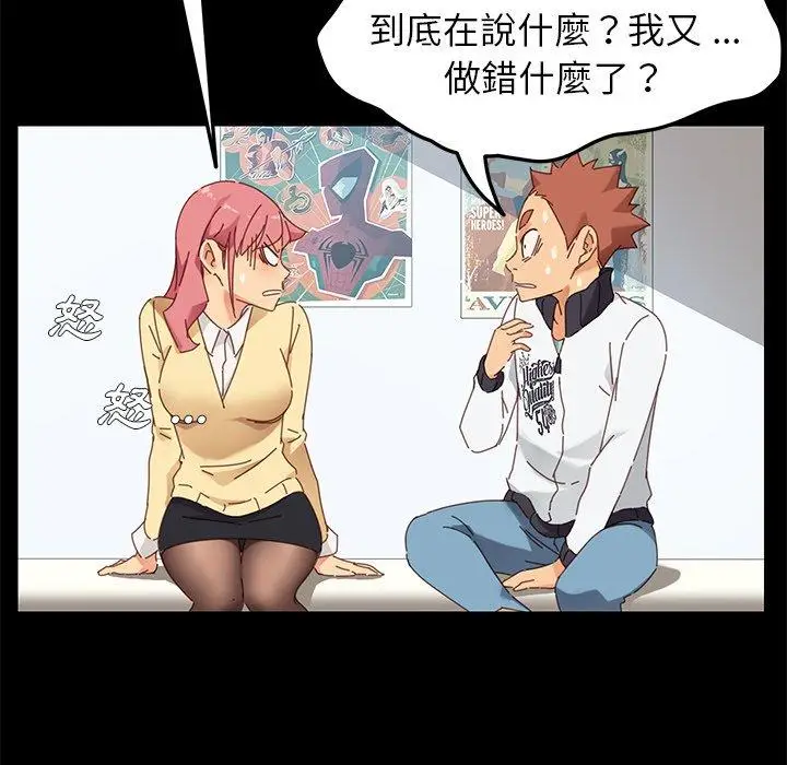 漫画《危机四伏的家庭生活》第8话第142张图
