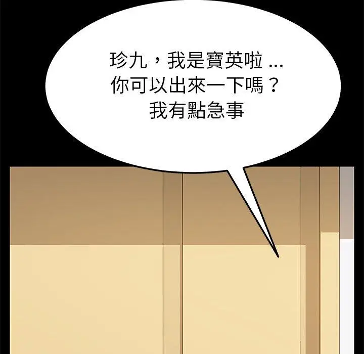 漫画《危机四伏的家庭生活》第8话第152张图