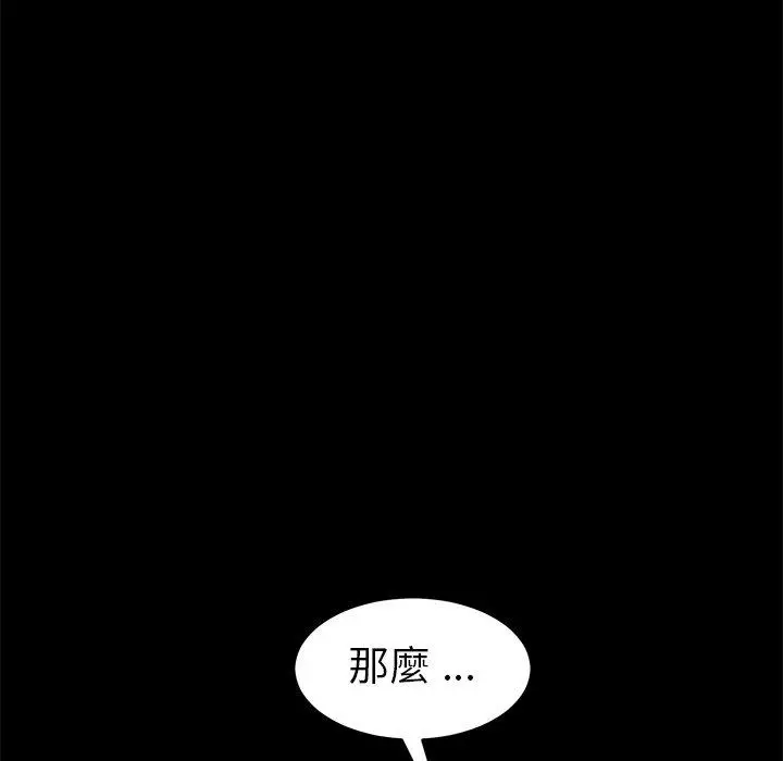 漫画《危机四伏的家庭生活》第8话第59张图